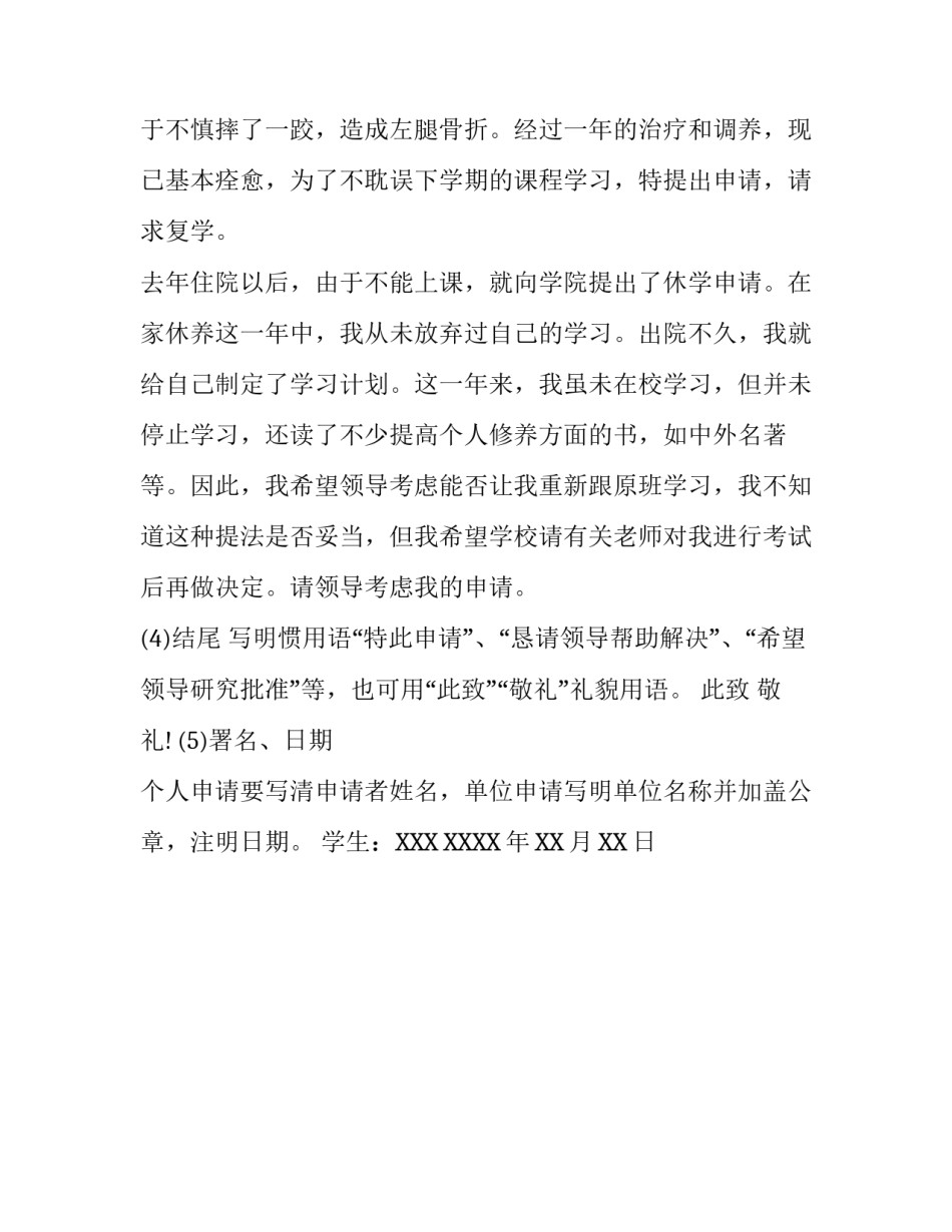 申请书写作基础及格式范文_第3页