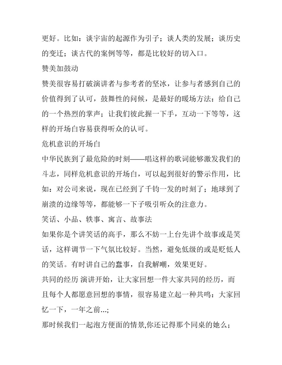 培训讲师的25种开场白_第2页