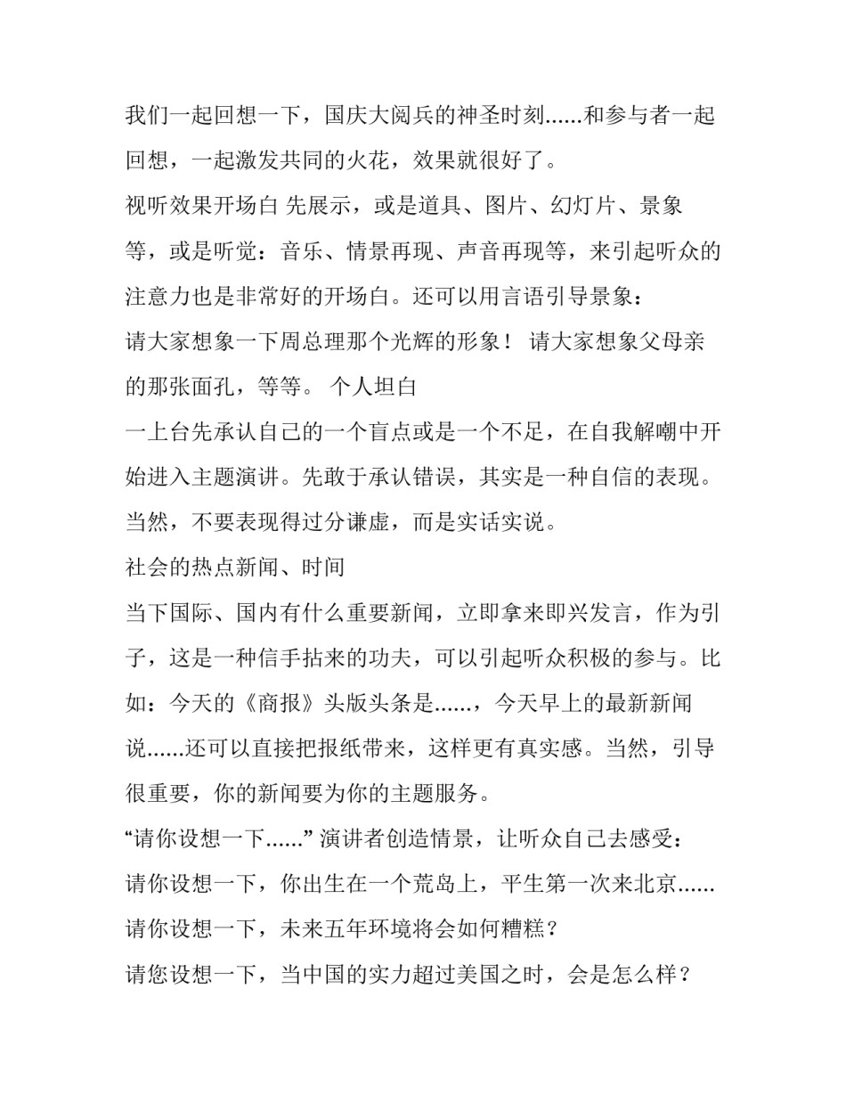 培训讲师的25种开场白_第3页