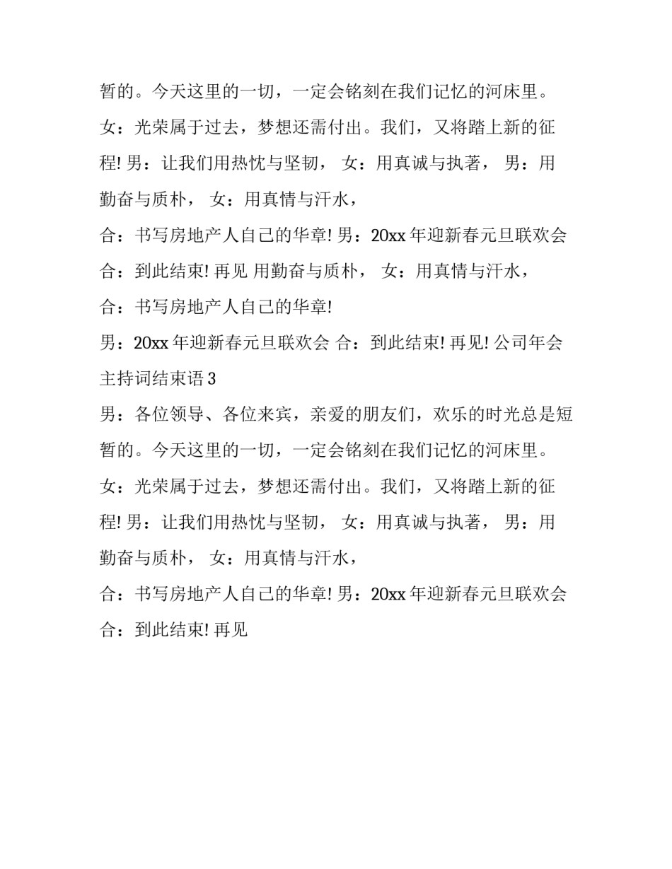 公司年会主持词结束语_第2页