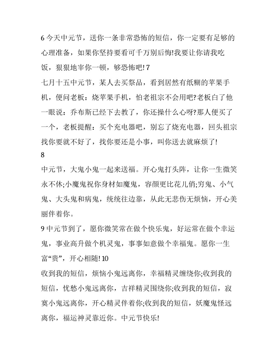 最新中元节祝福短信_第2页