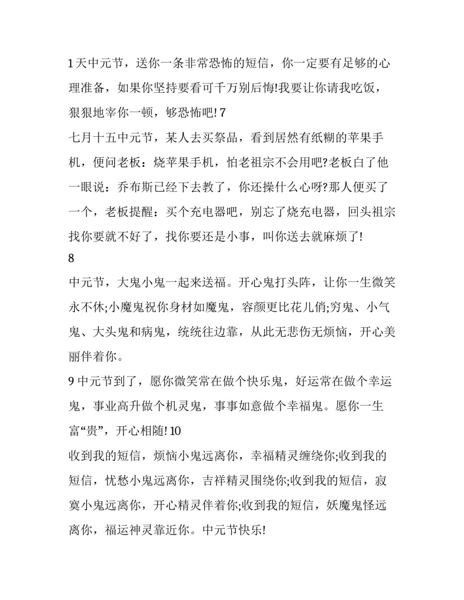 最新中元节祝福短信_第3页