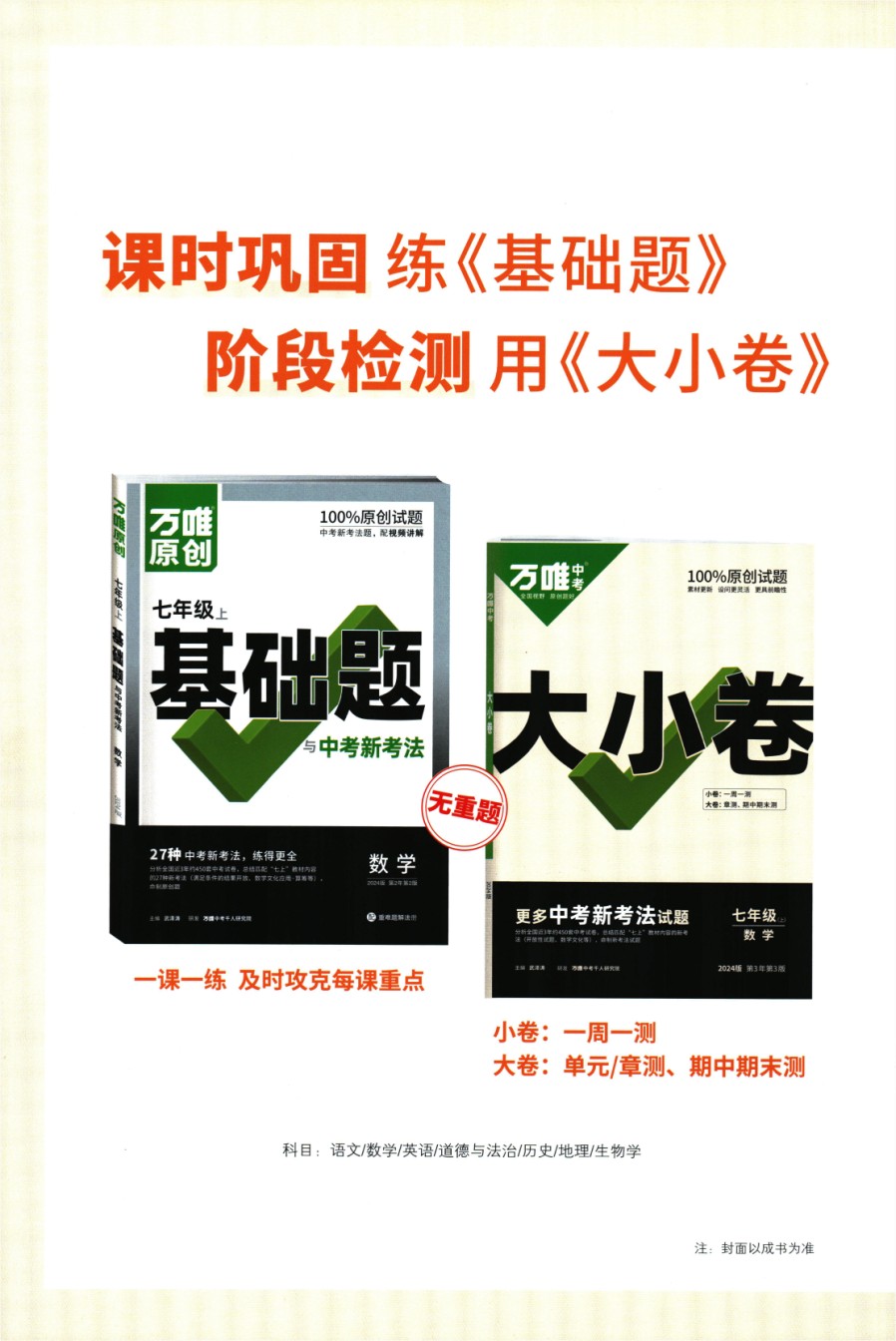 2024版《万唯 大小卷》数学（RJ）7年级上册 -周测小卷.pdf_第2页