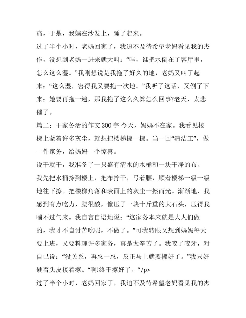 有关干家务活的优秀作文（5篇）_第2页