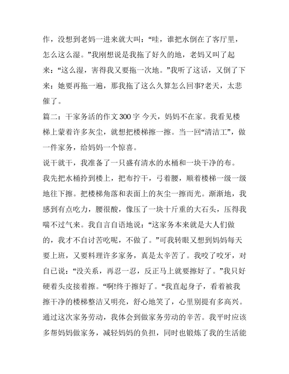 有关干家务活的优秀作文（5篇）_第3页