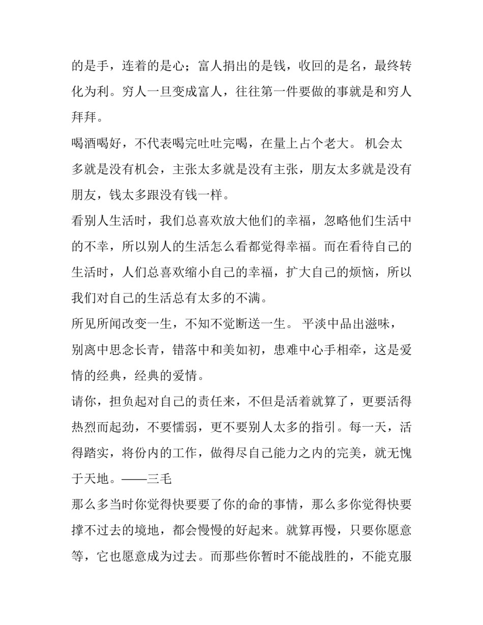 感悟人生哲理句子有哪些呢_第2页