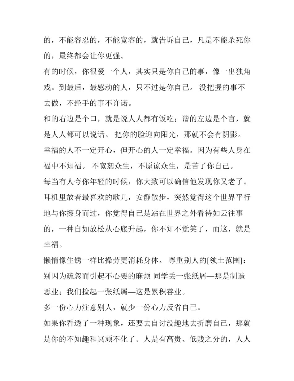 感悟人生哲理句子有哪些呢_第3页