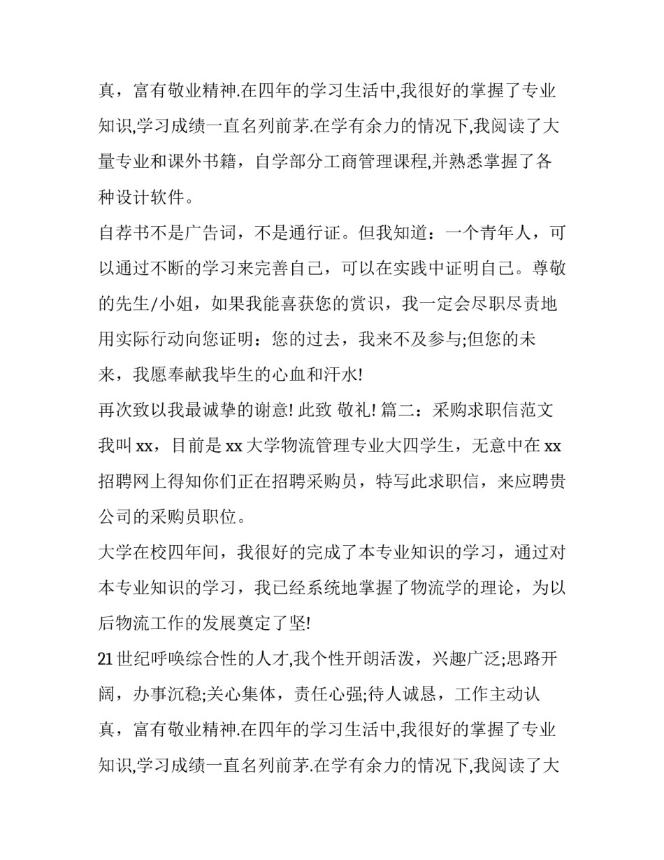 采购求职信范文_第2页