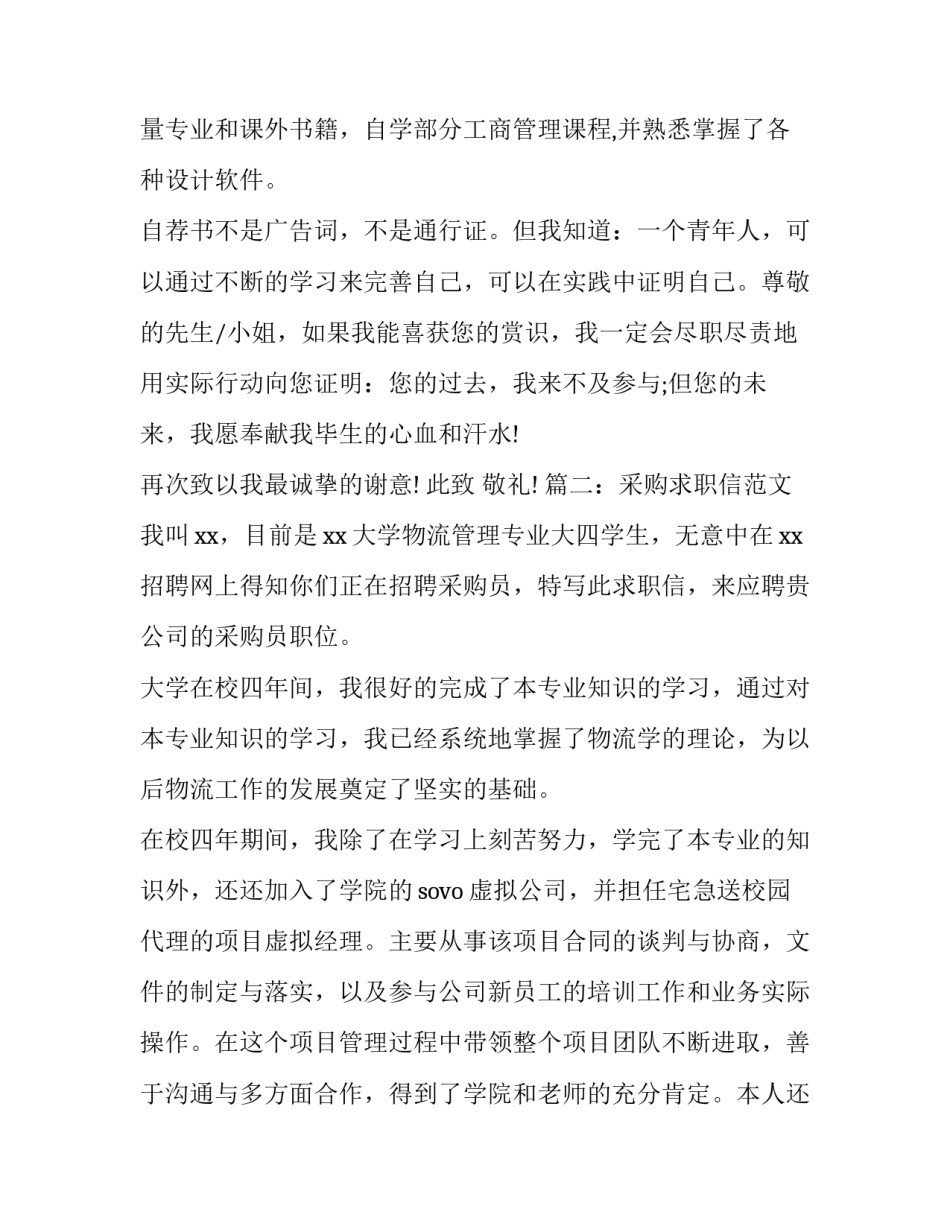 采购求职信范文_第3页