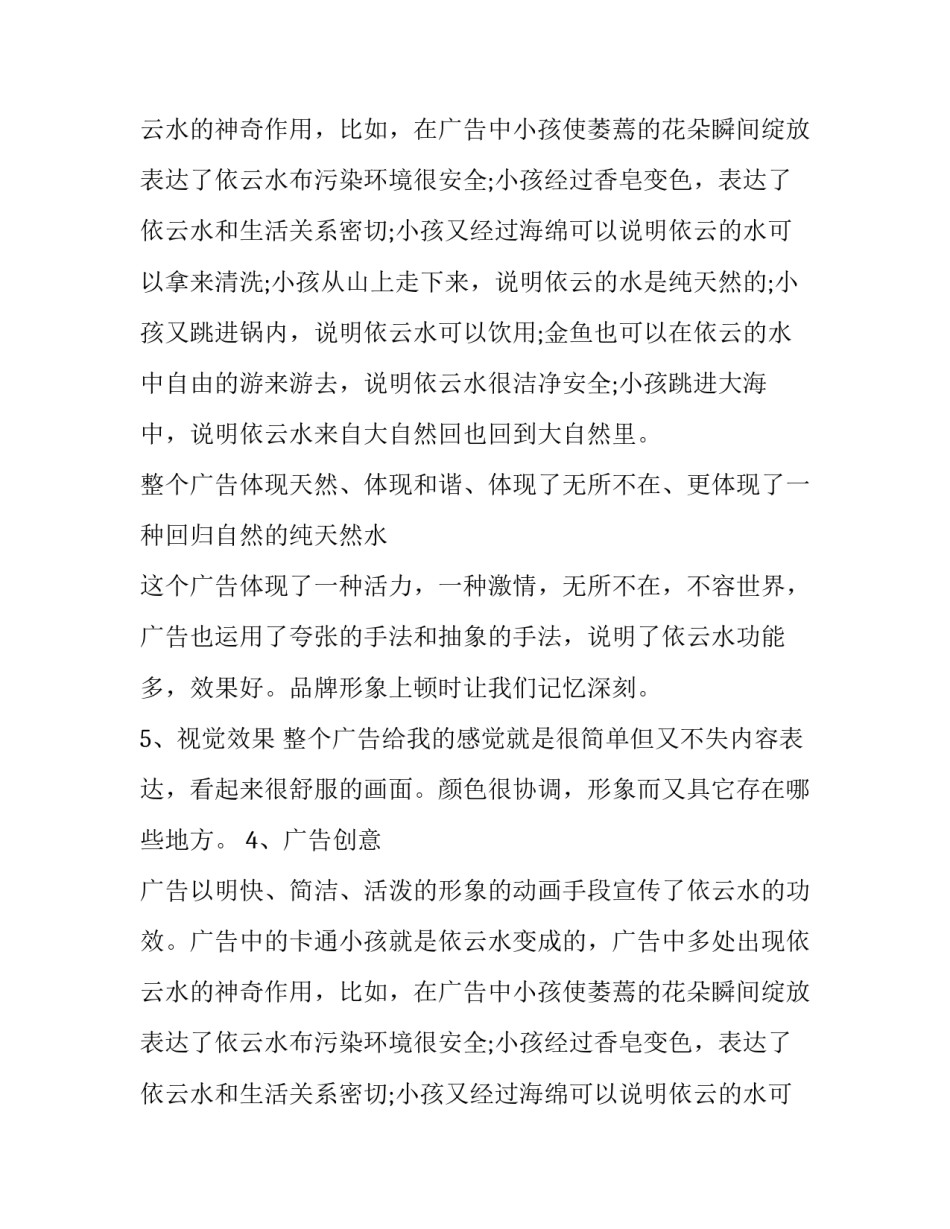 矿泉水品牌户外广告营销策划书要如何写_第2页