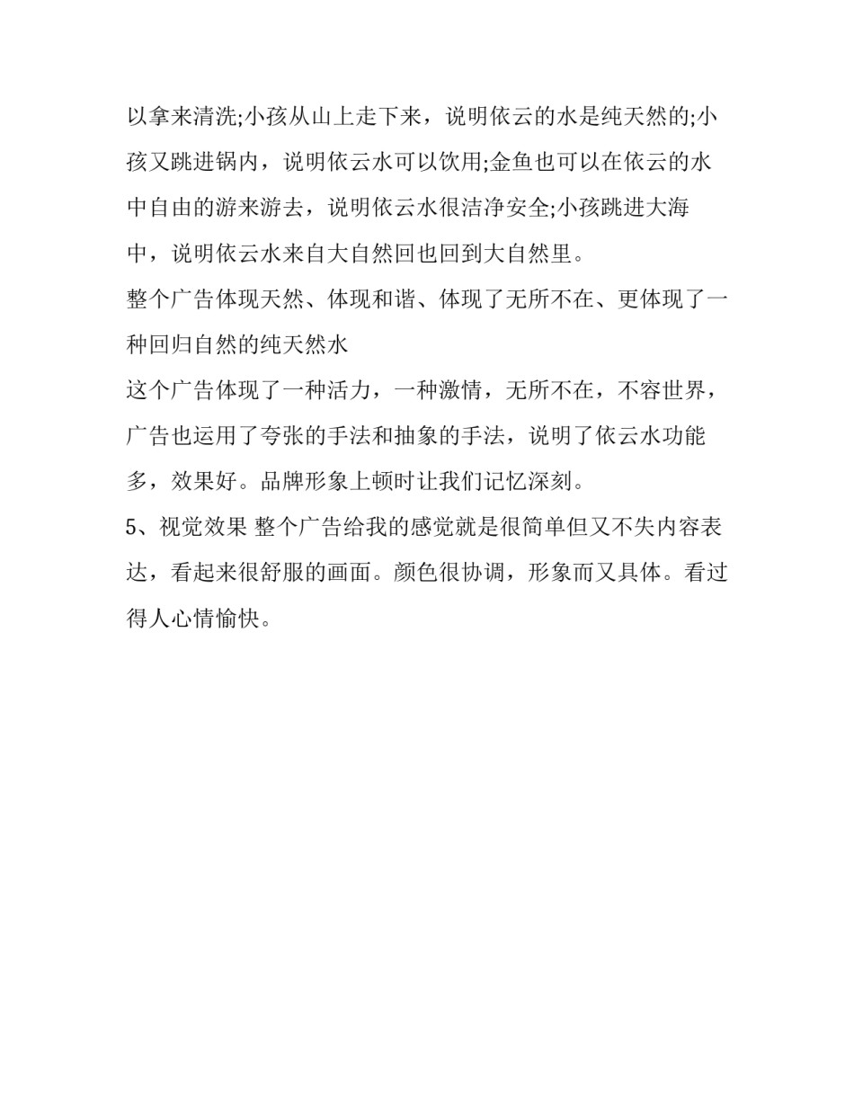 矿泉水品牌户外广告营销策划书要如何写_第3页