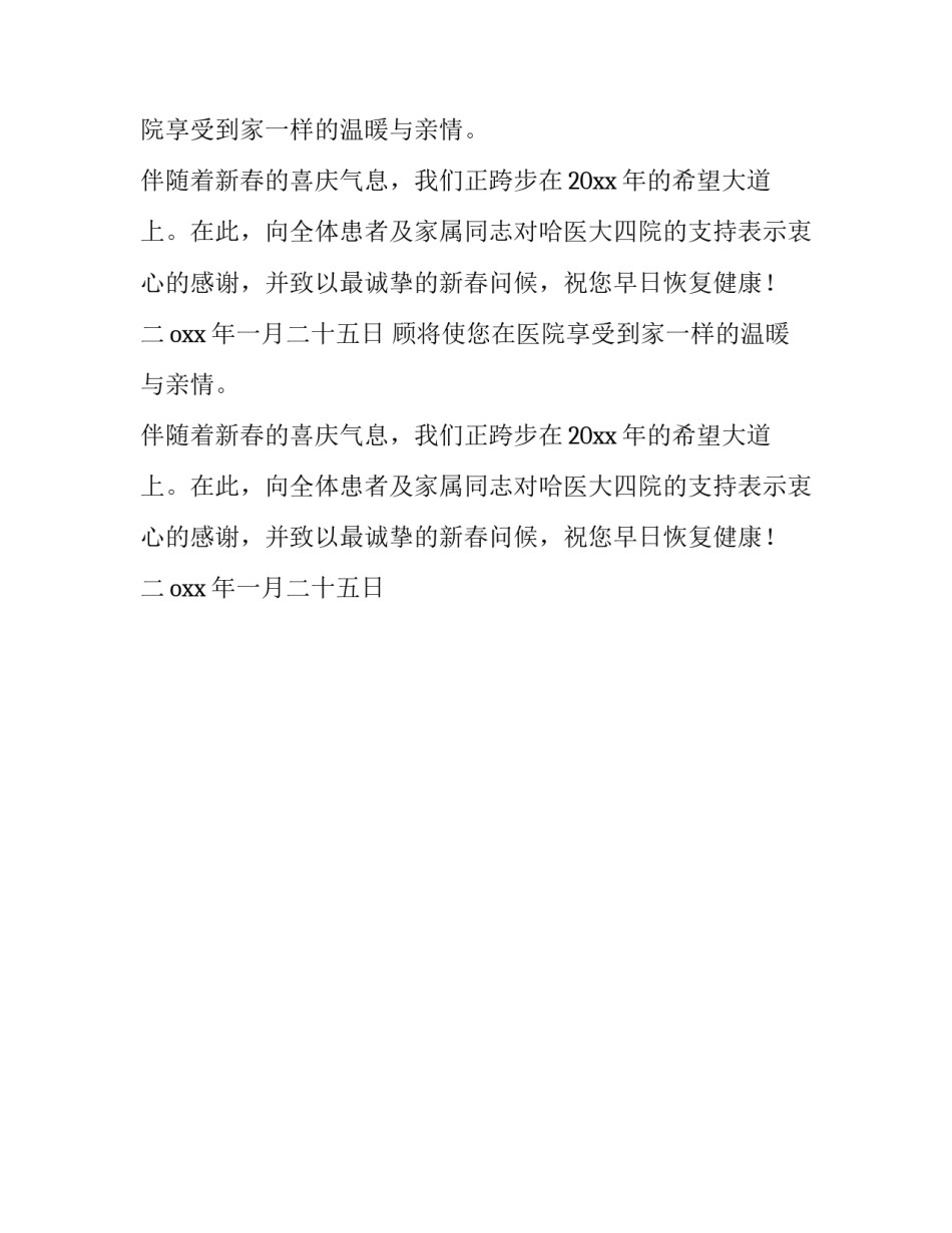 院长致春节期间住院患者的一封信演讲稿_第2页