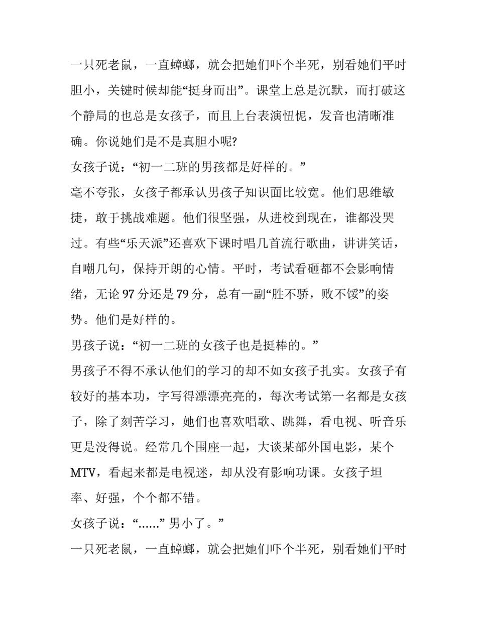 我的初一青春作文_第2页