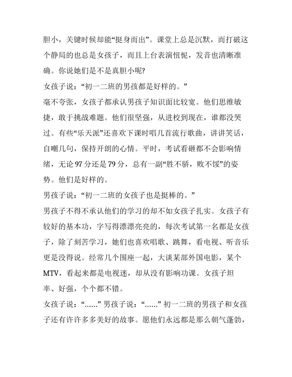 我的初一青春作文_第3页