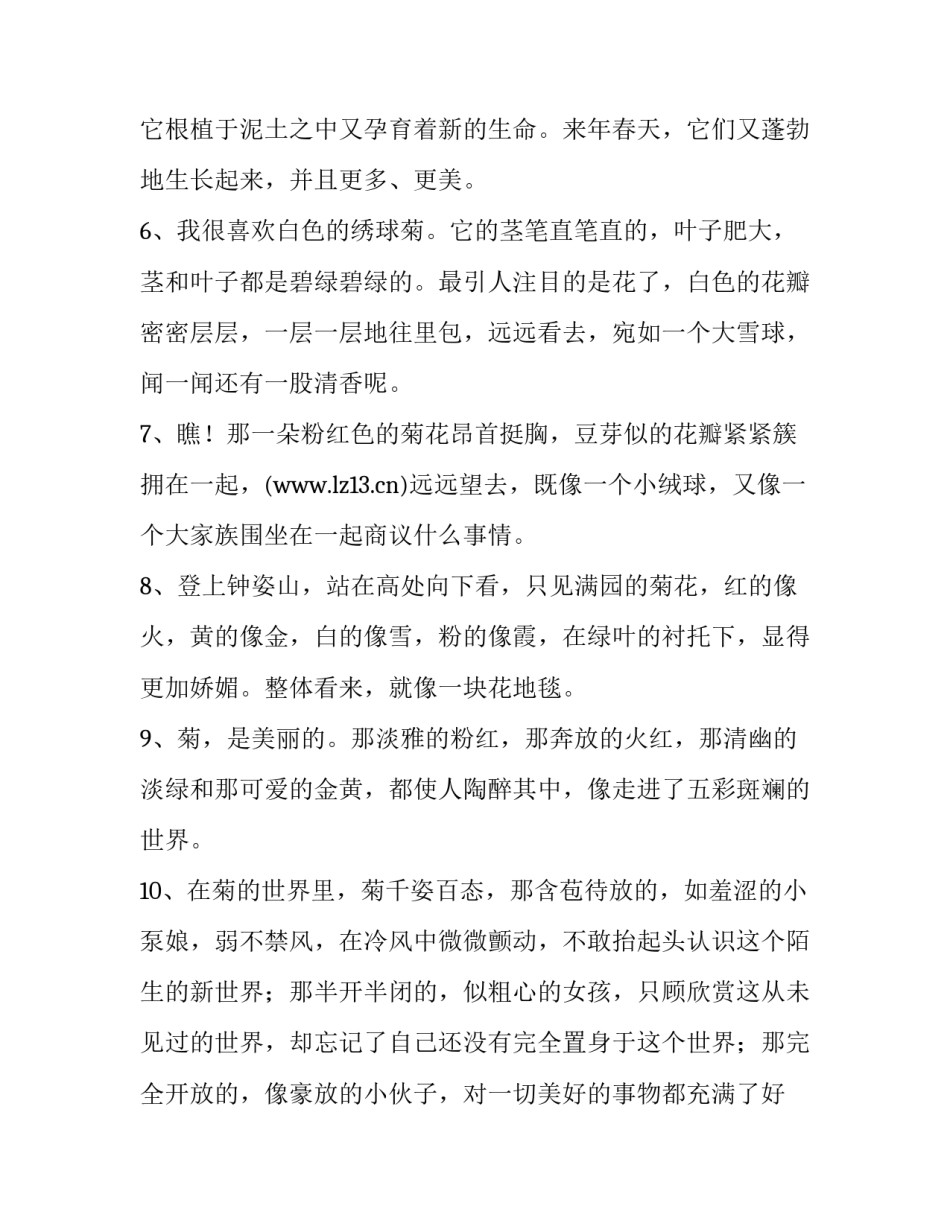 描写菊花样子的句子_第2页