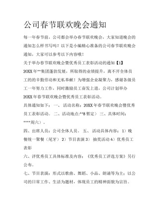 公司春节联欢晚会通知