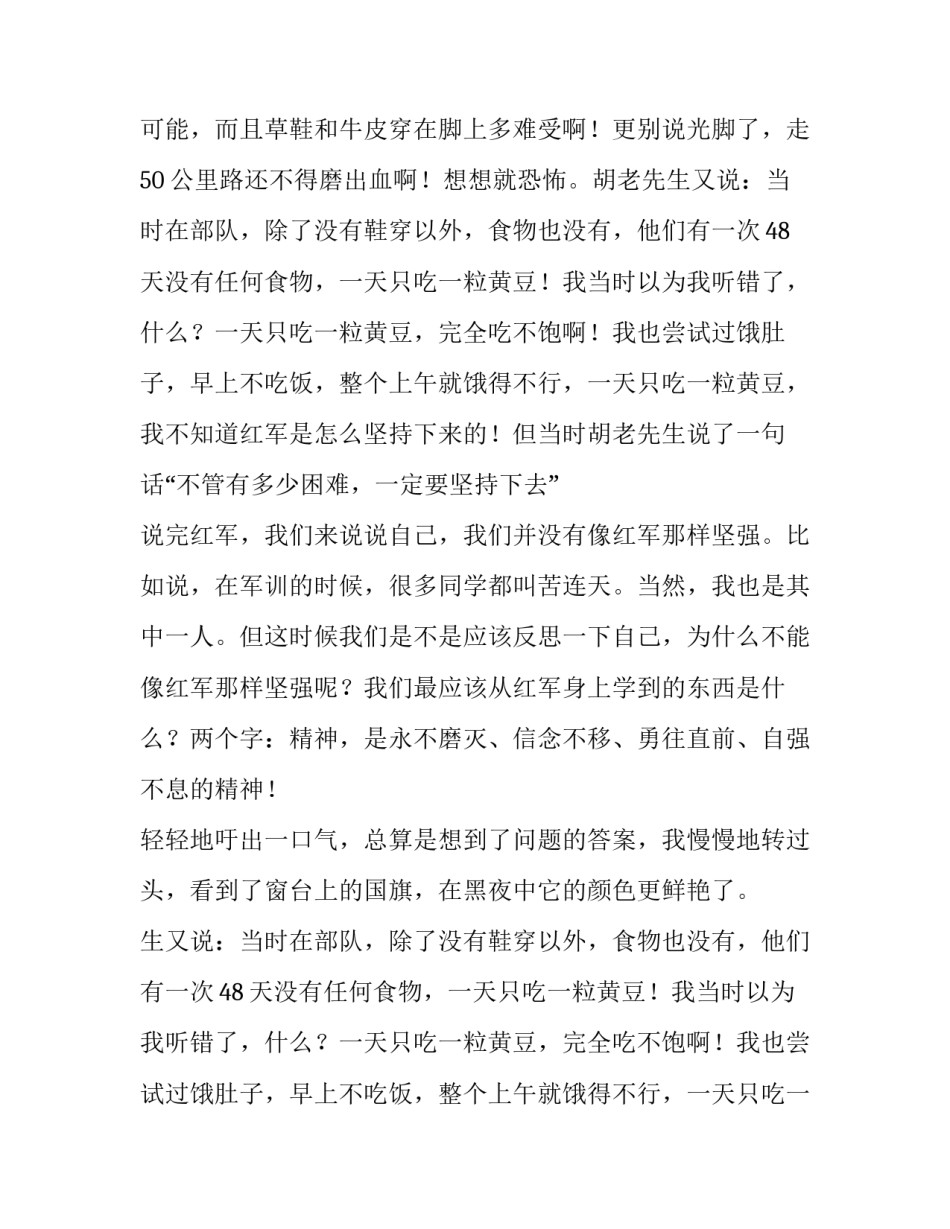 开学第一课四年级观后感600字_第2页