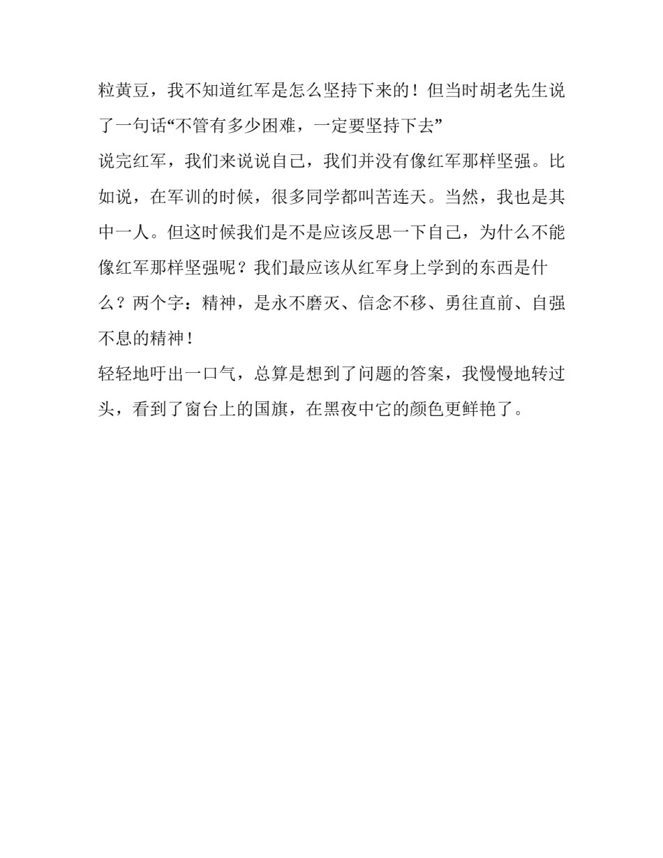 开学第一课四年级观后感600字_第3页