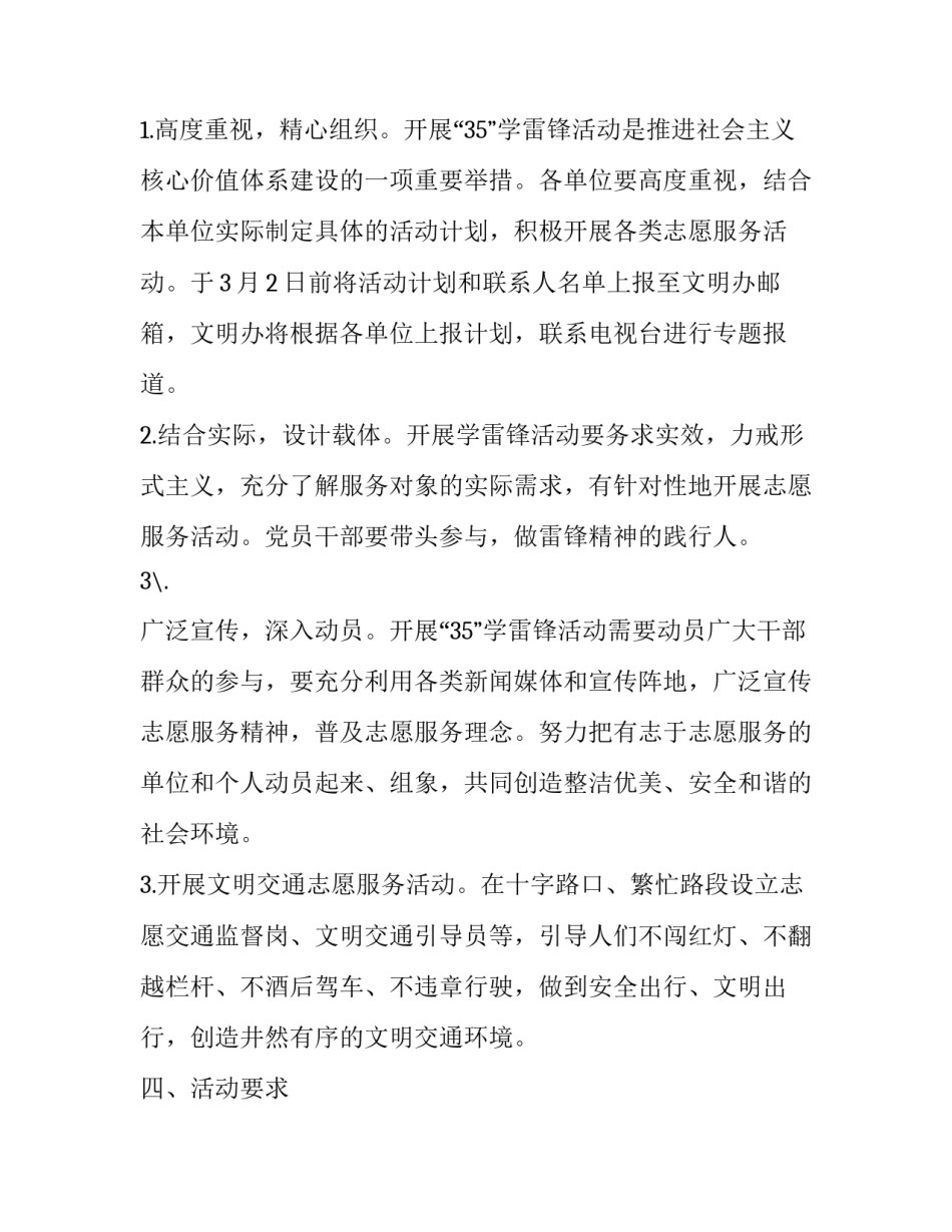 学雷锋活动的通知_第1页