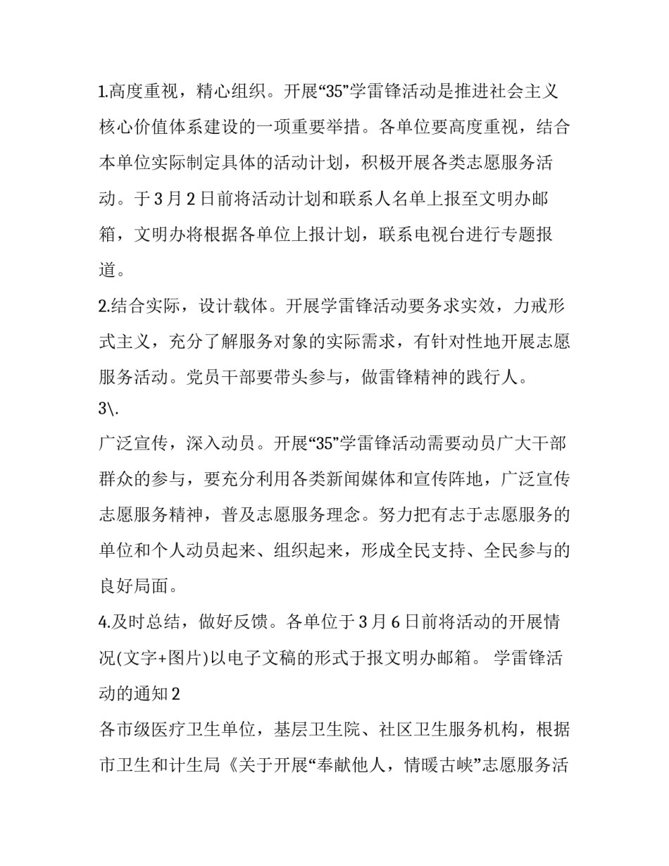 学雷锋活动的通知_第2页