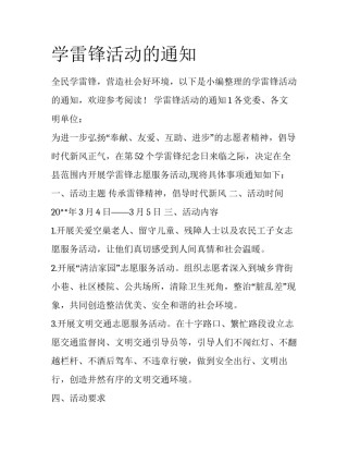 学雷锋活动的通知