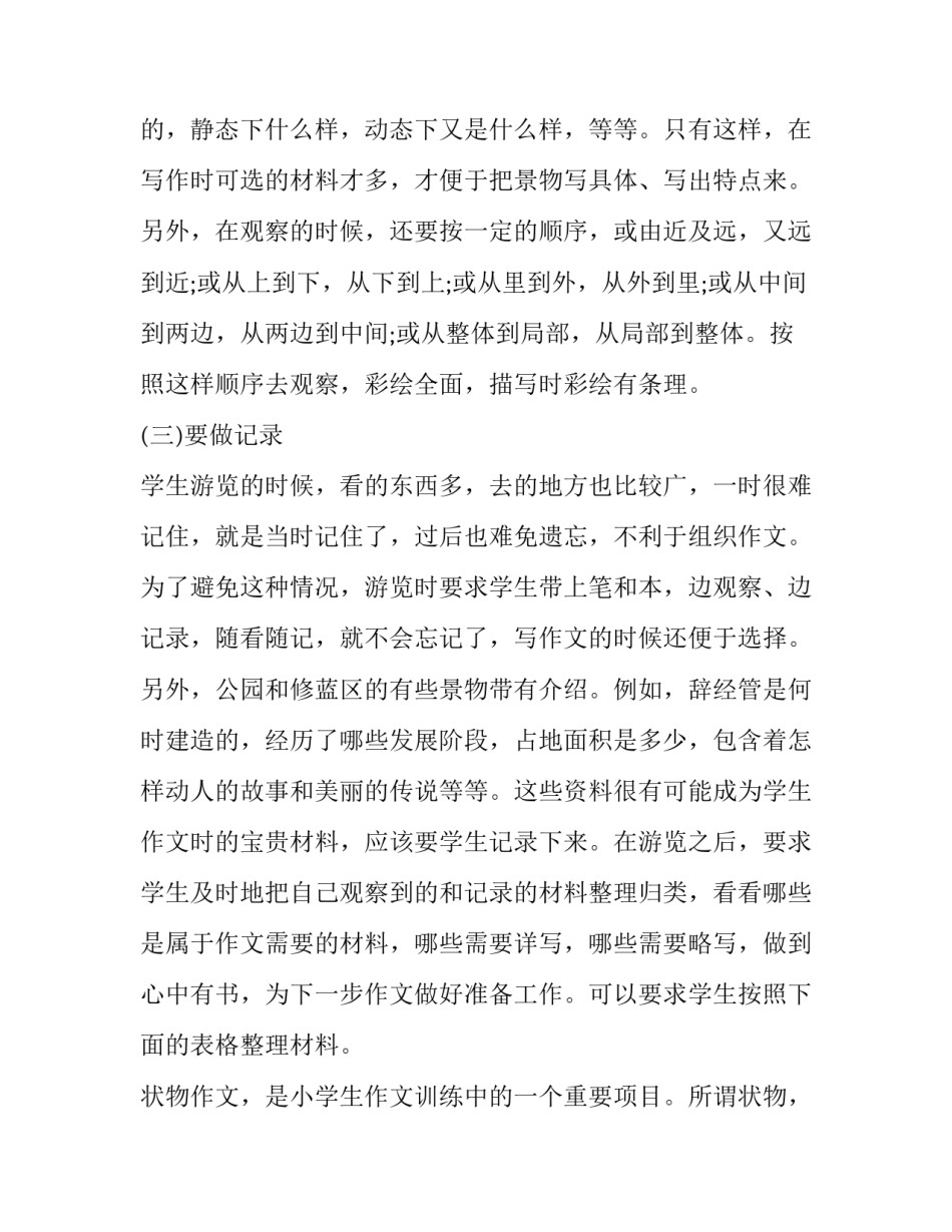 2017小升初作文指导：怎么写好游记作文_第2页