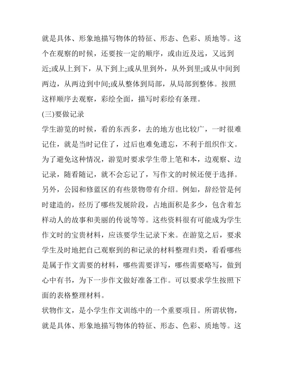 2017小升初作文指导：怎么写好游记作文_第3页