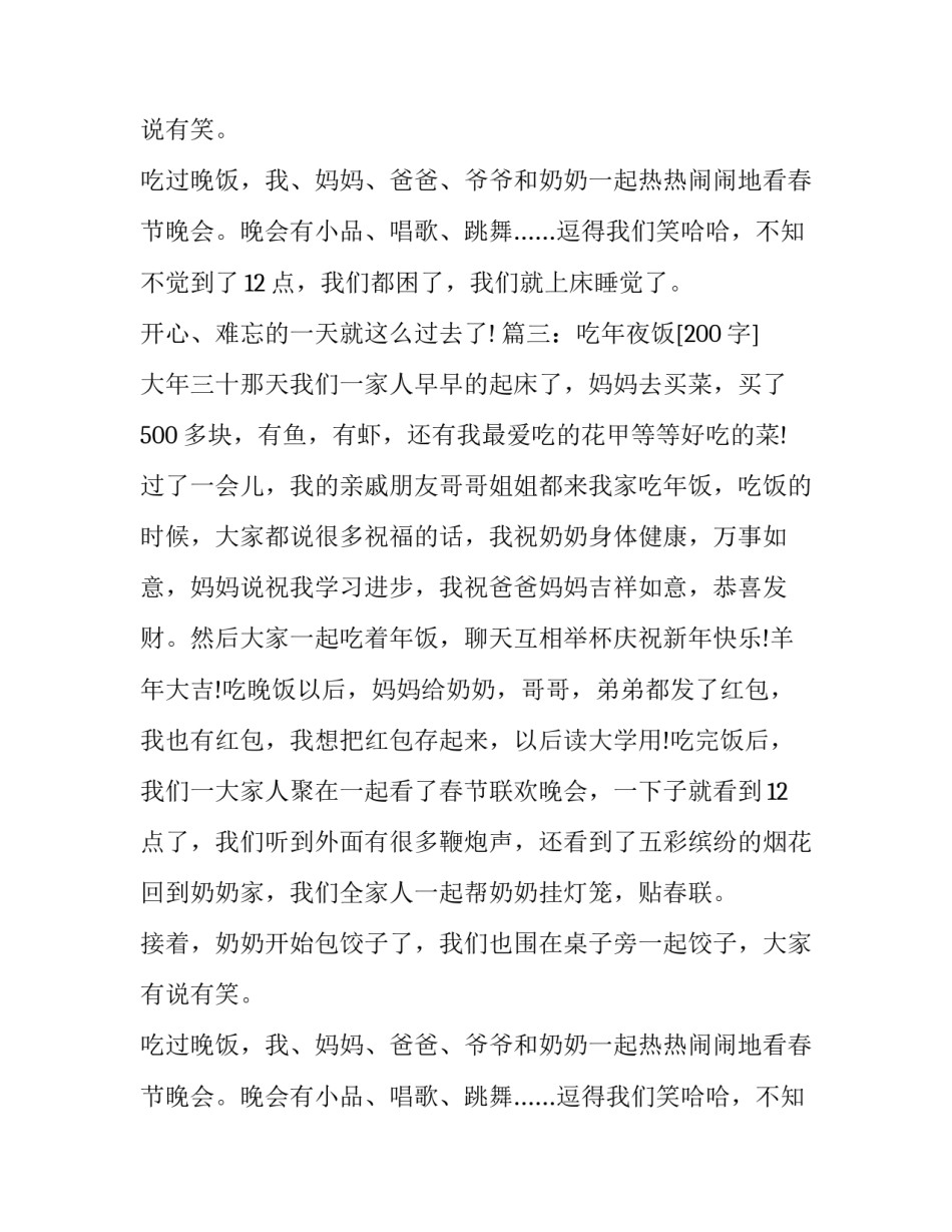 新年真快乐作文200字_第2页