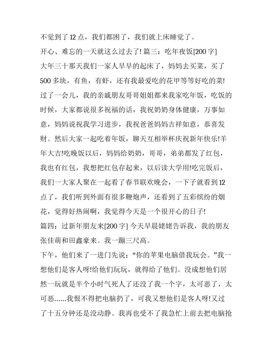 新年真快乐作文200字_第3页