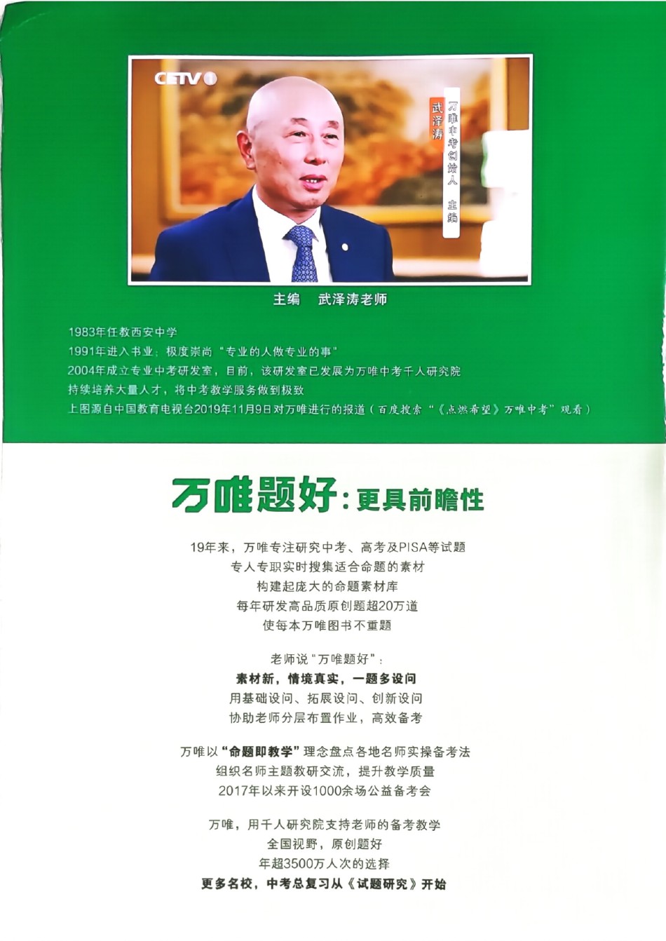 2024版《万唯 大小卷》语文（RJ）8年级上册 -大卷A4 .pdf_第3页