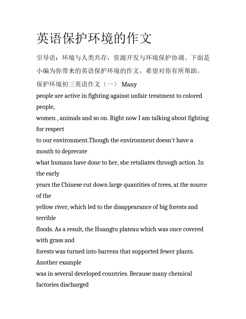 英语保护环境的作文_第1页