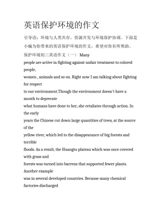 英语保护环境的作文