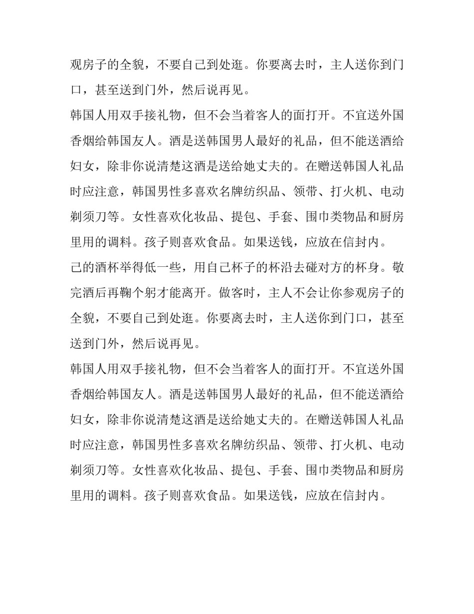 韩国留学要注意的社交礼仪_第2页