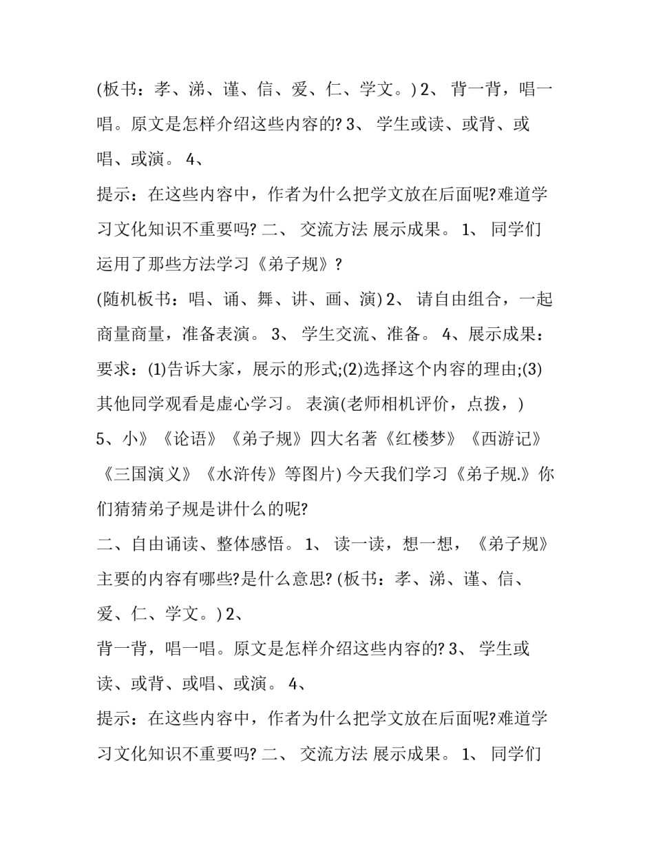 《弟子规》经典诵读 教案_第2页
