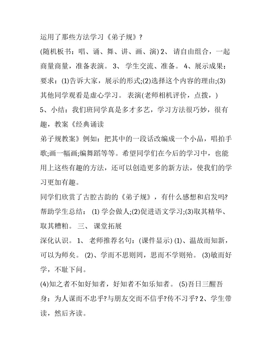 《弟子规》经典诵读 教案_第3页