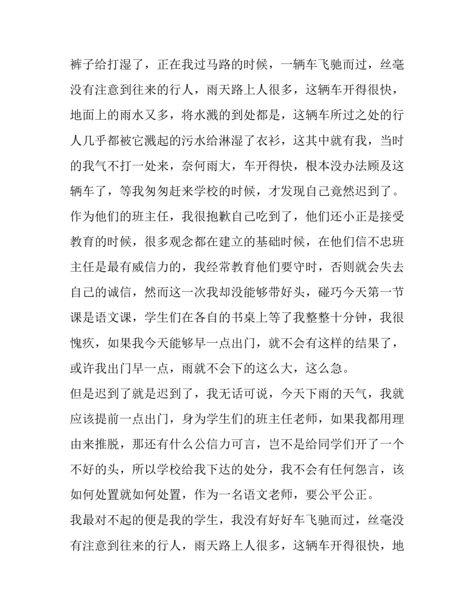 2023年教师上课迟到检讨书1500(4篇)_第2页