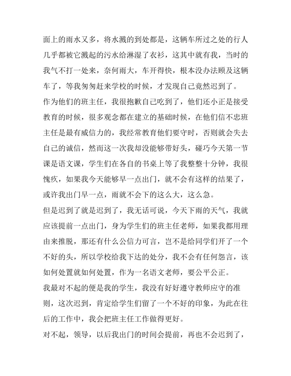 2023年教师上课迟到检讨书1500(4篇)_第3页