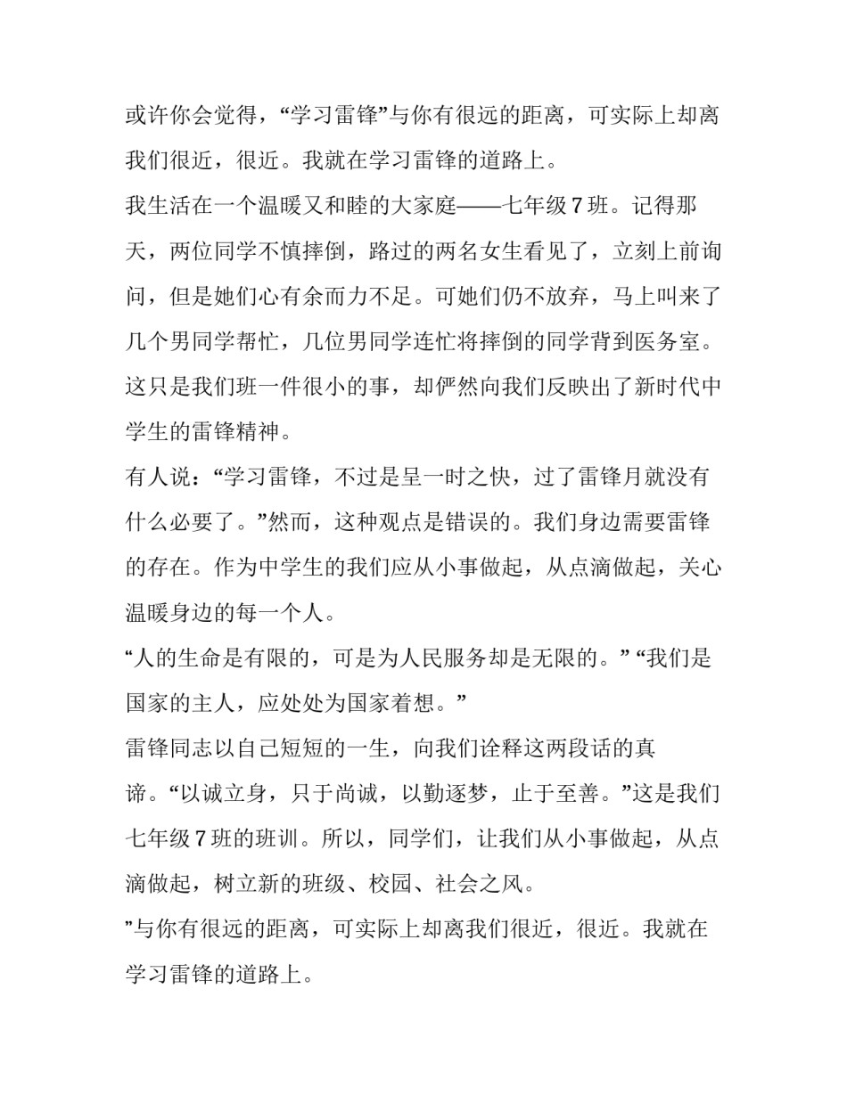 学雷锋树新风演讲稿范文850字_第2页