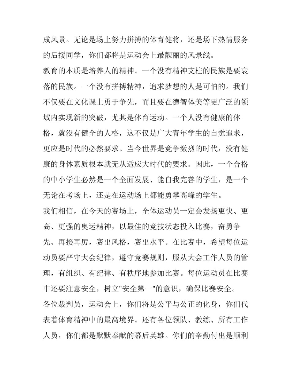 乡镇中小学的春季田径运动会开幕式致辞_第3页