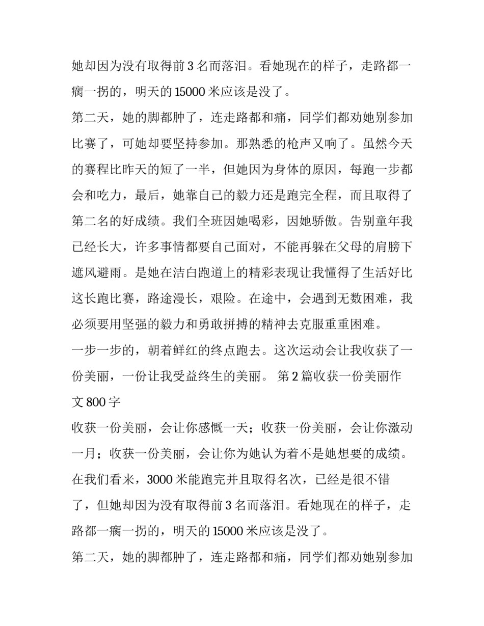 收获一份美丽作文2篇_第2页