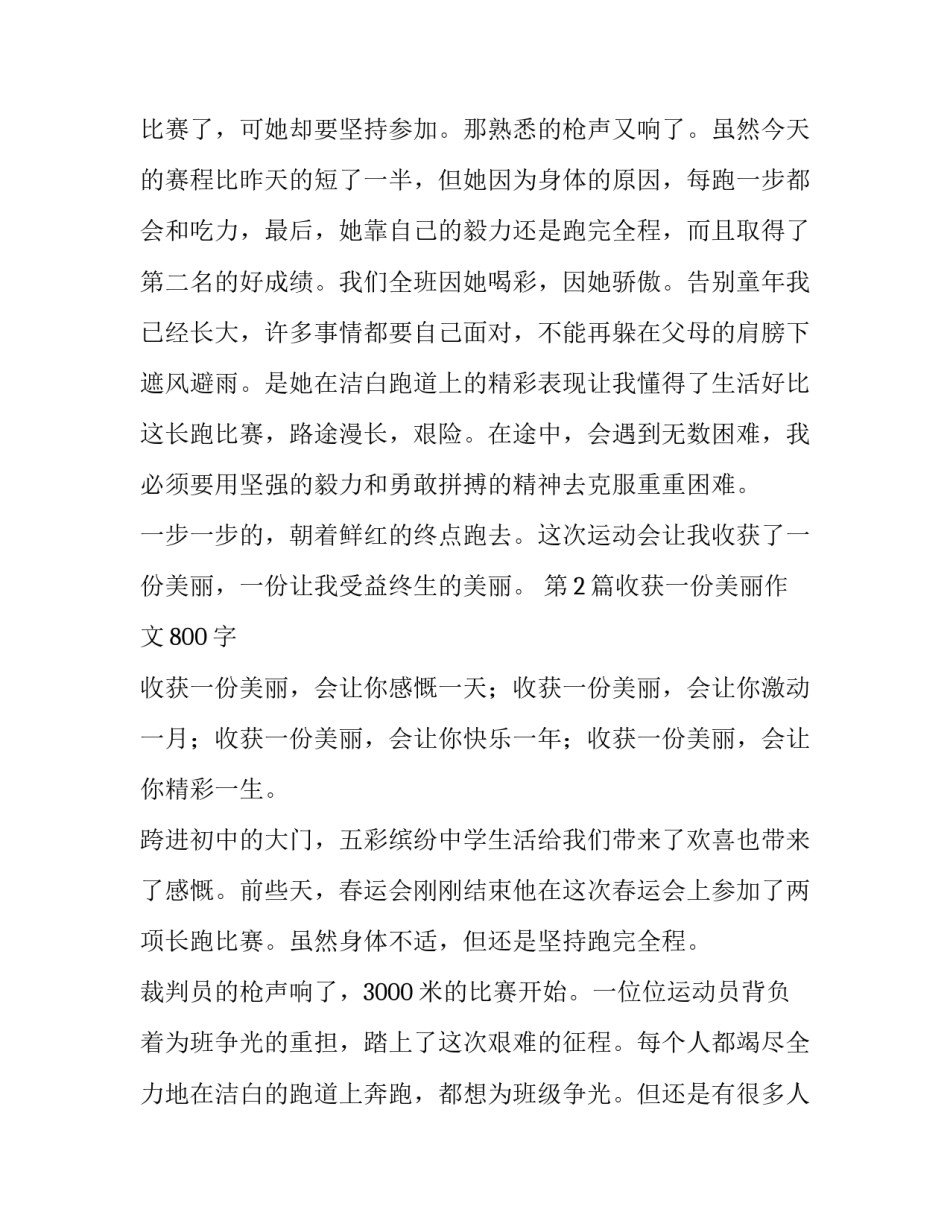 收获一份美丽作文2篇_第3页