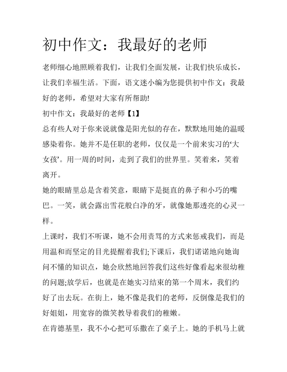 初中作文：我最好的老师_第1页