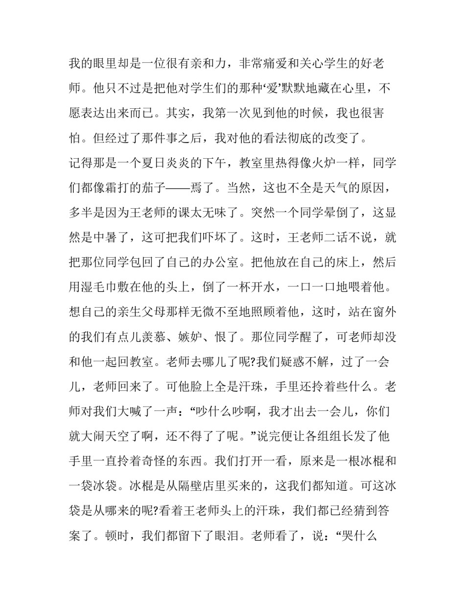 初中作文：我最好的老师_第3页