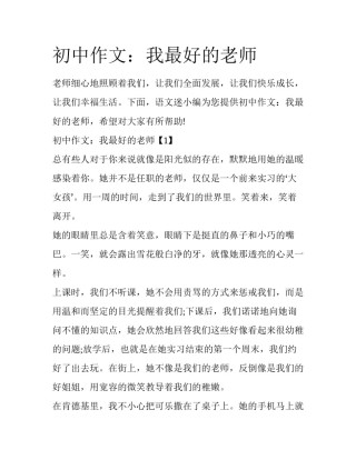 初中作文：我最好的老师