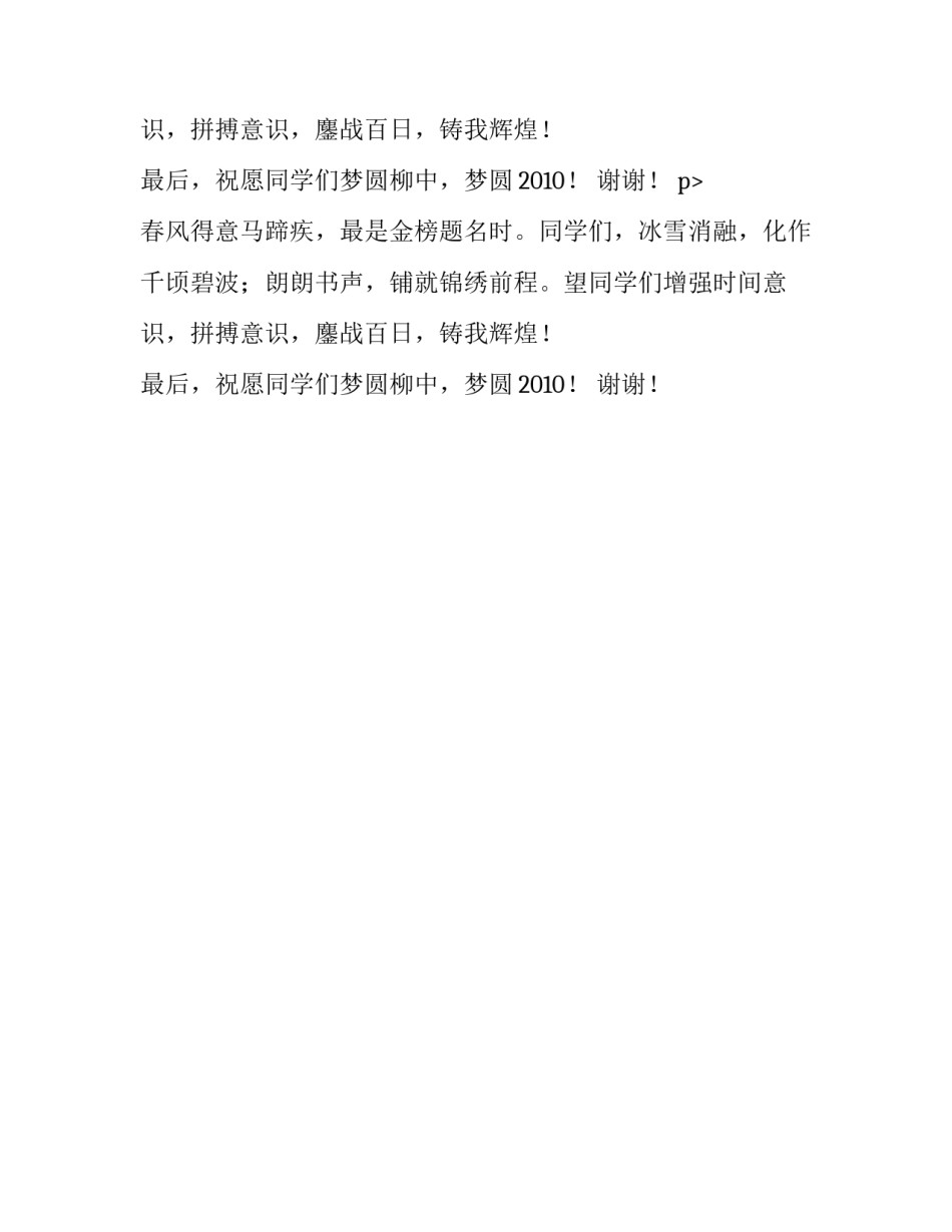 高三百日誓师发言稿范本_第2页