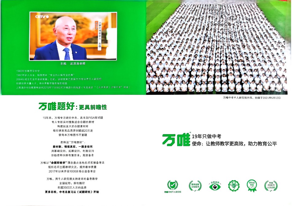 2024版《万唯 大小卷》历史（RJ）8年级上册 -大卷.pdf_第2页