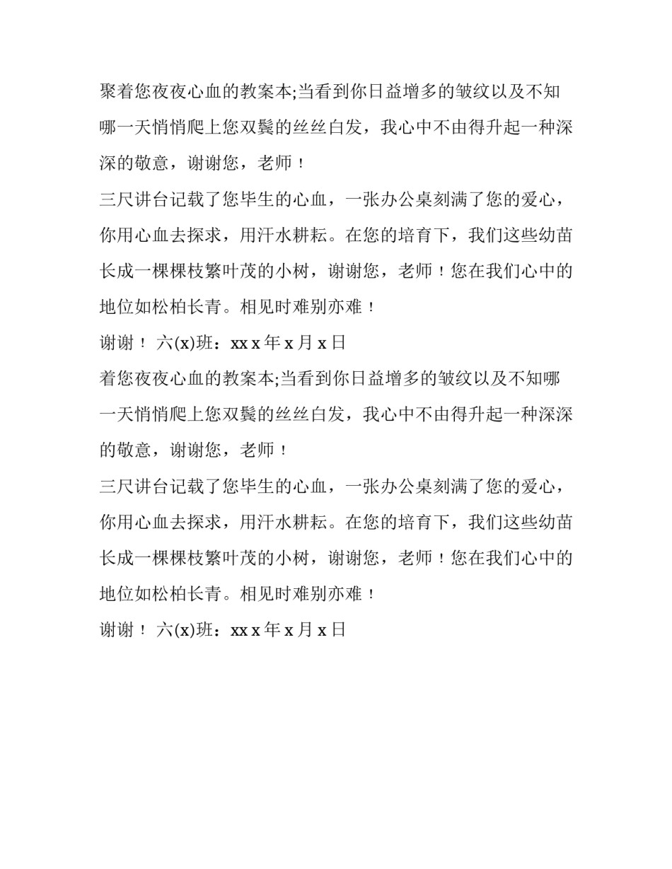 小学毕业典礼发言稿_第2页