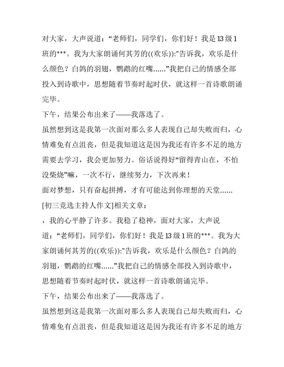 初三竞选主持人作文_第2页