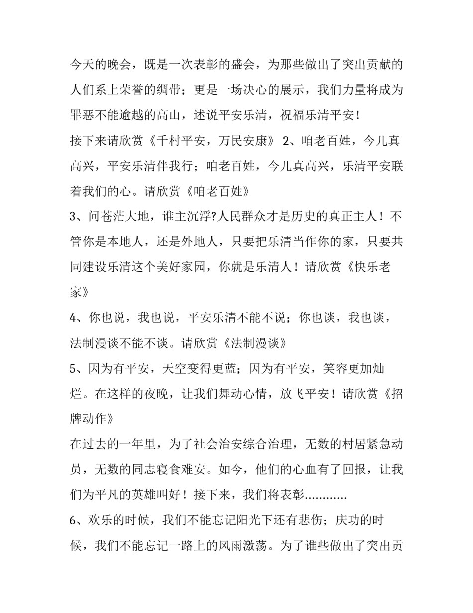 关于平安千村表彰文艺晚会主持礼仪稿_第2页