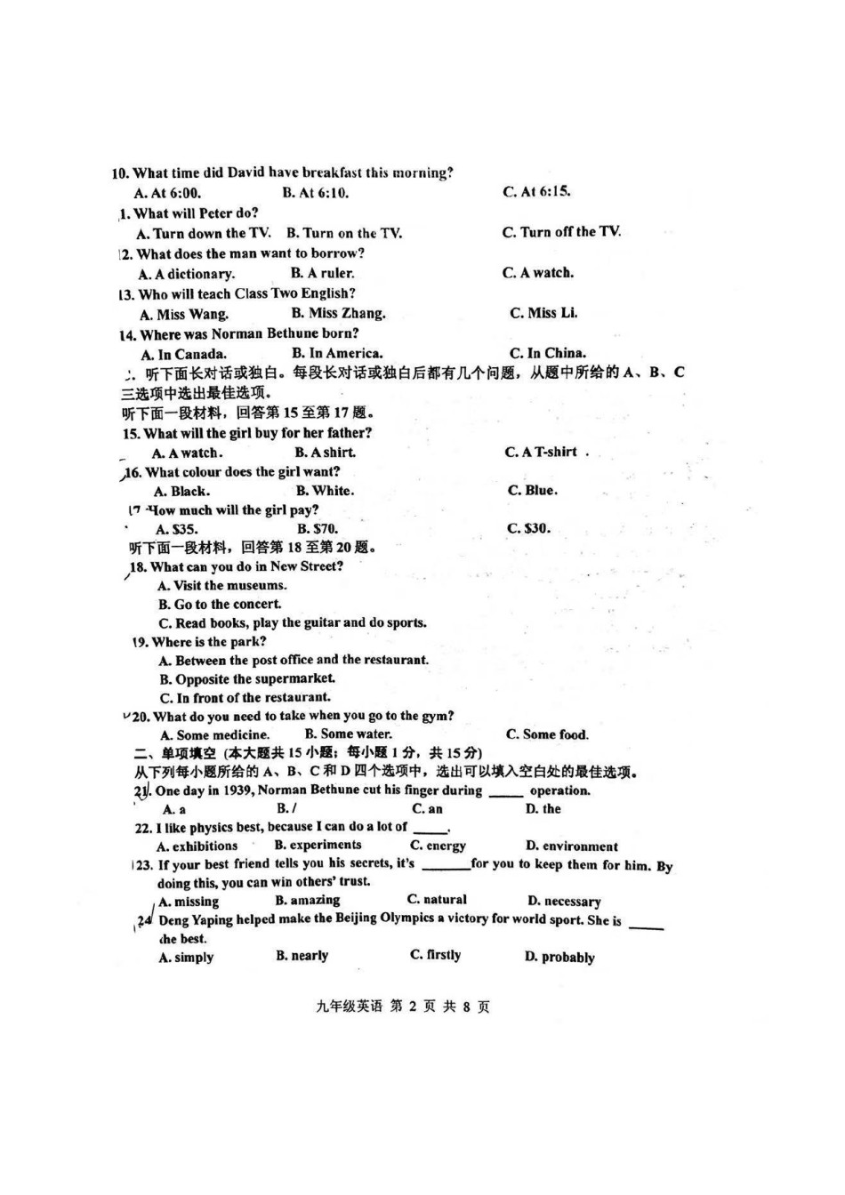 红桥区2019-2020上学期期末初三英语试卷（含答案）.pdf_第2页